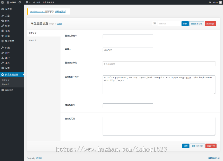 WP主题网盘wordpress博客主题网盘模板仿永硕网盘 