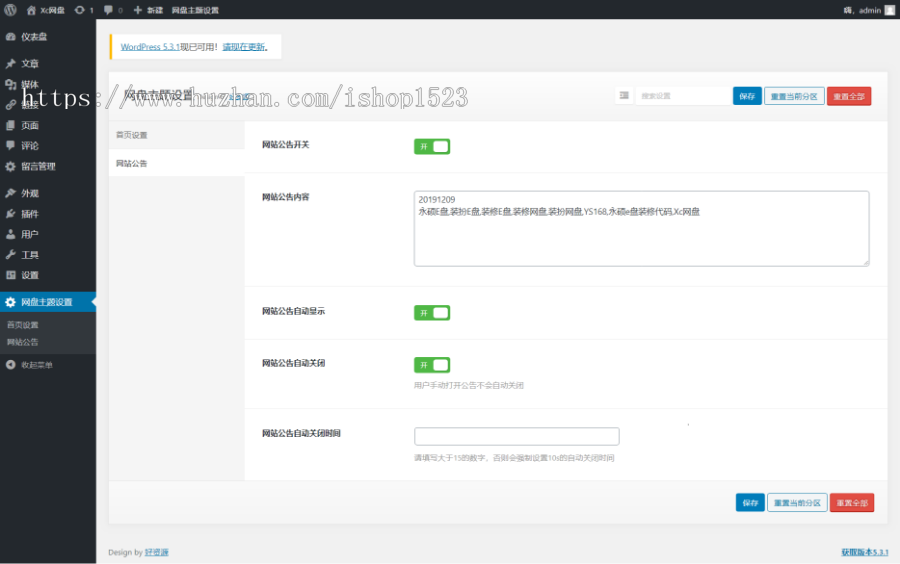 WP主题网盘wordpress博客主题网盘模板仿永硕网盘 