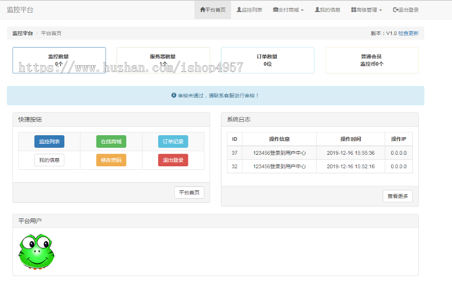 监控平台源码/监控网站软件/卡密监控/监控多个网站运行状态/监控支付状况