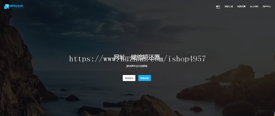 PHP短网址生成源码URL短链接+域名短链