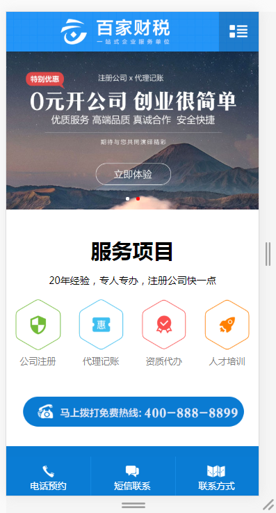 注册记账财税类织梦网站模板 财务会计公司注册类网站带手机版