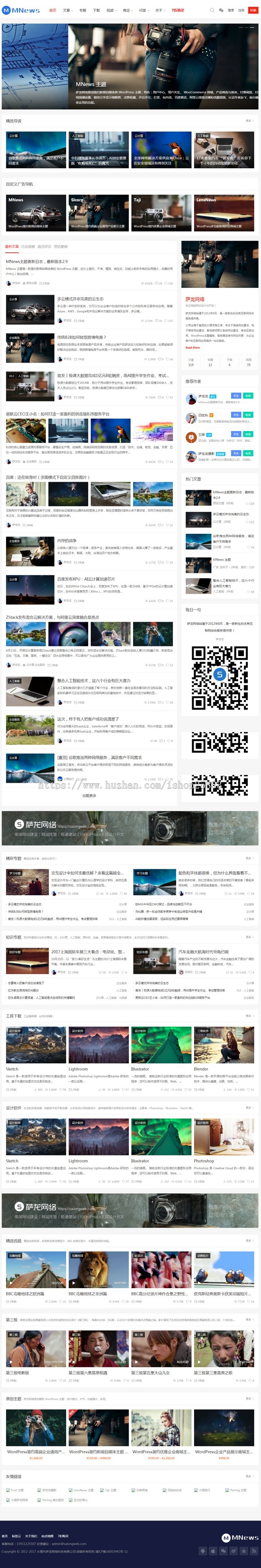 WordPress简约响应式新闻自媒体主题MNews1.9完美破解版 