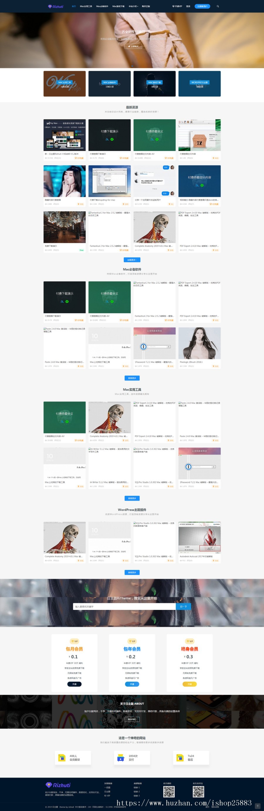 wordpress资源下载类主题日主题rizhuti3.3免授权 