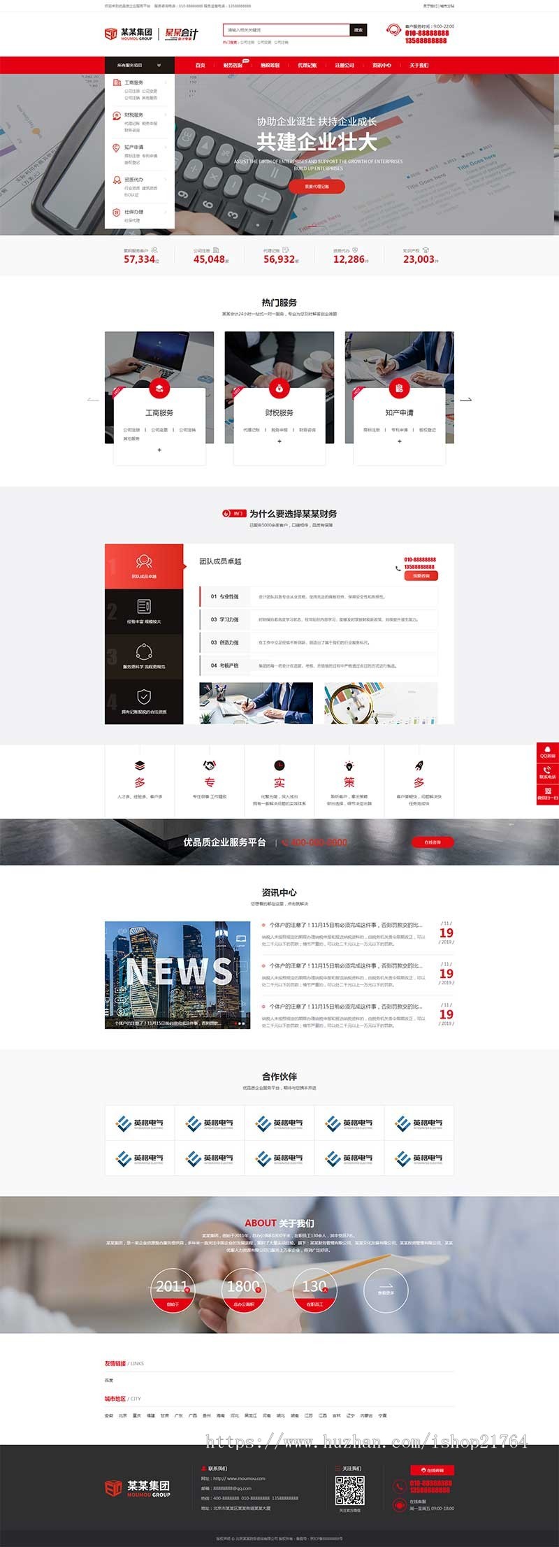 会计财务咨询纳税筹划代理记账注册公司网站群源码HTML5响应式Ai万词霸屏模板