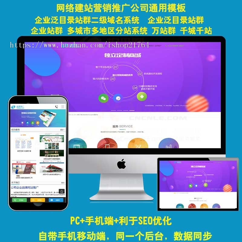 互联网公司建站做网站工作室营销推广SEO优化公司官网城市分站群 