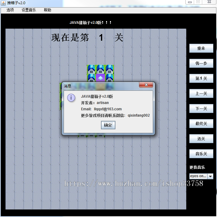 Java swing实现的小游戏推箱子升级版项目源码附带视频指导教程