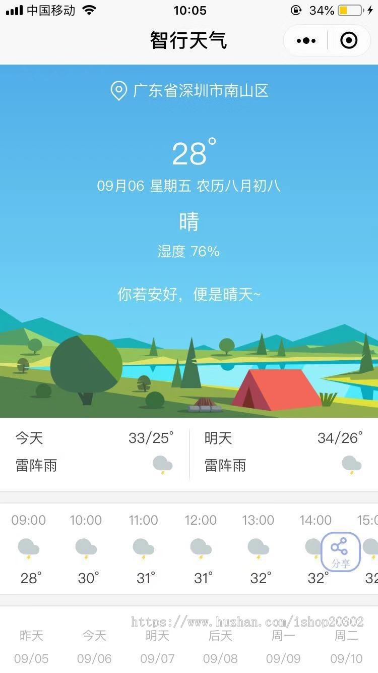 天气预报小程序前端源码无需后台对接百度API