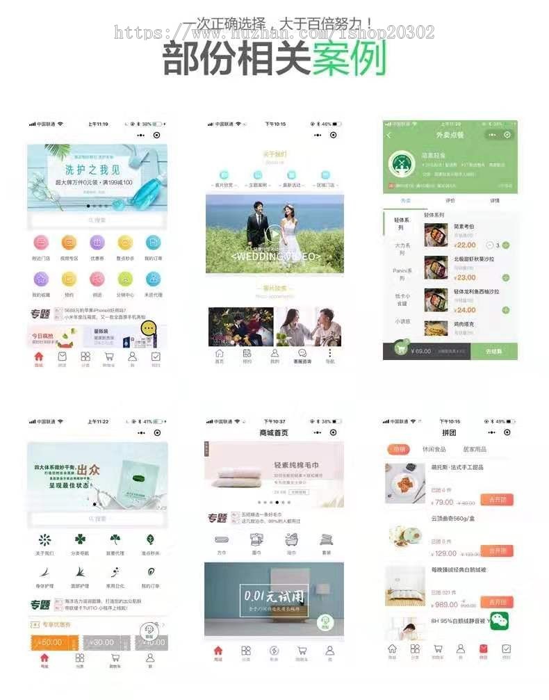 社区团购商城拼团商城小程序商城