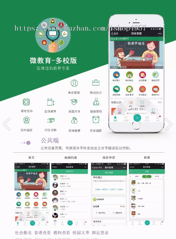 微教育/中小学院校通用/智慧校园/智慧教育/教育系统/微信教育/培训学校/幼儿园/带公众
