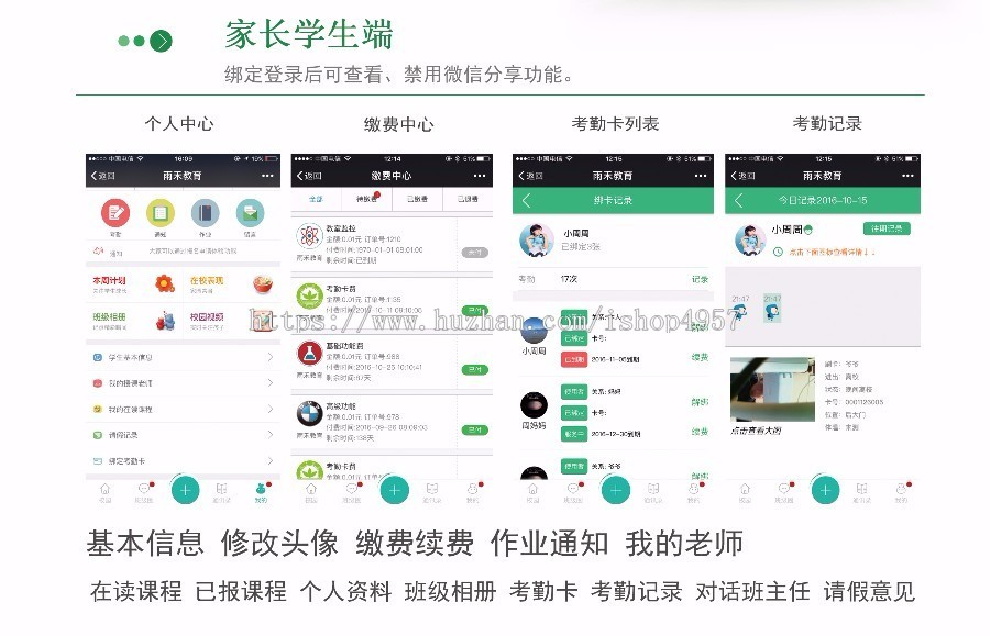 微教育/中小学院校通用/智慧校园/智慧教育/教育系统/微信教育/培训学校/幼儿园/带公众