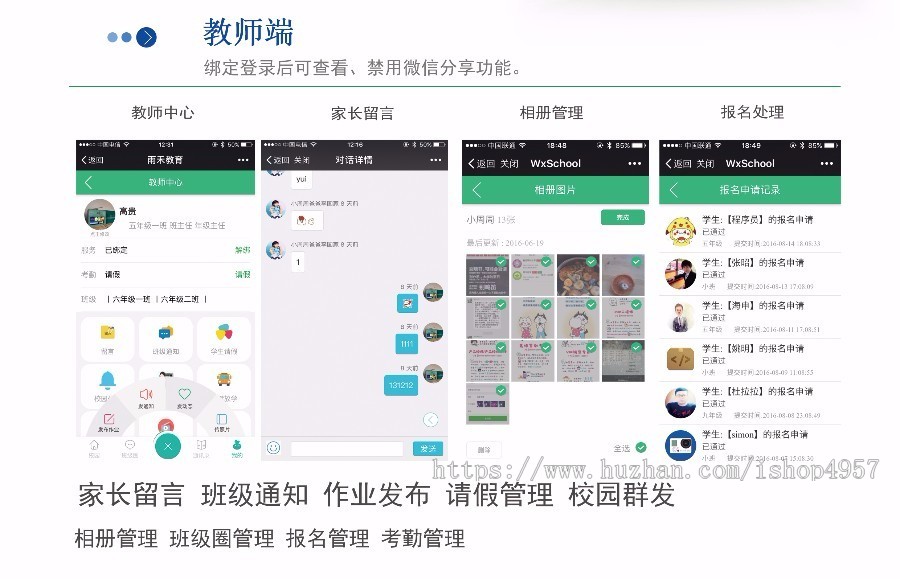 微教育/中小学院校通用/智慧校园/智慧教育/教育系统/微信教育/培训学校/幼儿园/带公众