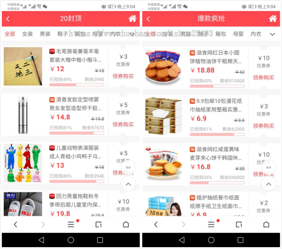程序侠CMS淘宝客网站源码域名授权完整，微信公众号淘客系统