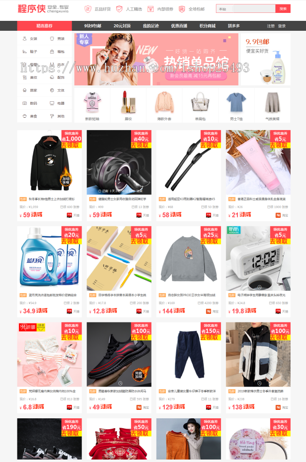 程序侠CMS淘宝客网站源码域名授权完整，微信公众号淘客系统