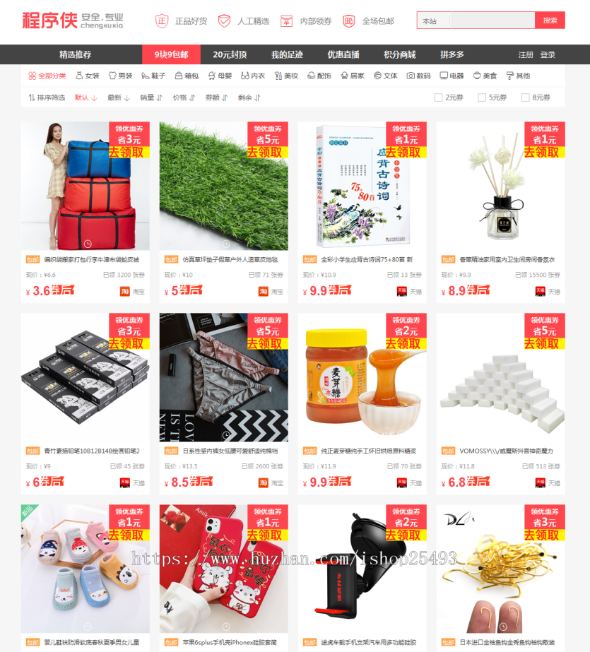 程序侠CMS淘宝客网站源码域名授权完整，微信公众号淘客系统