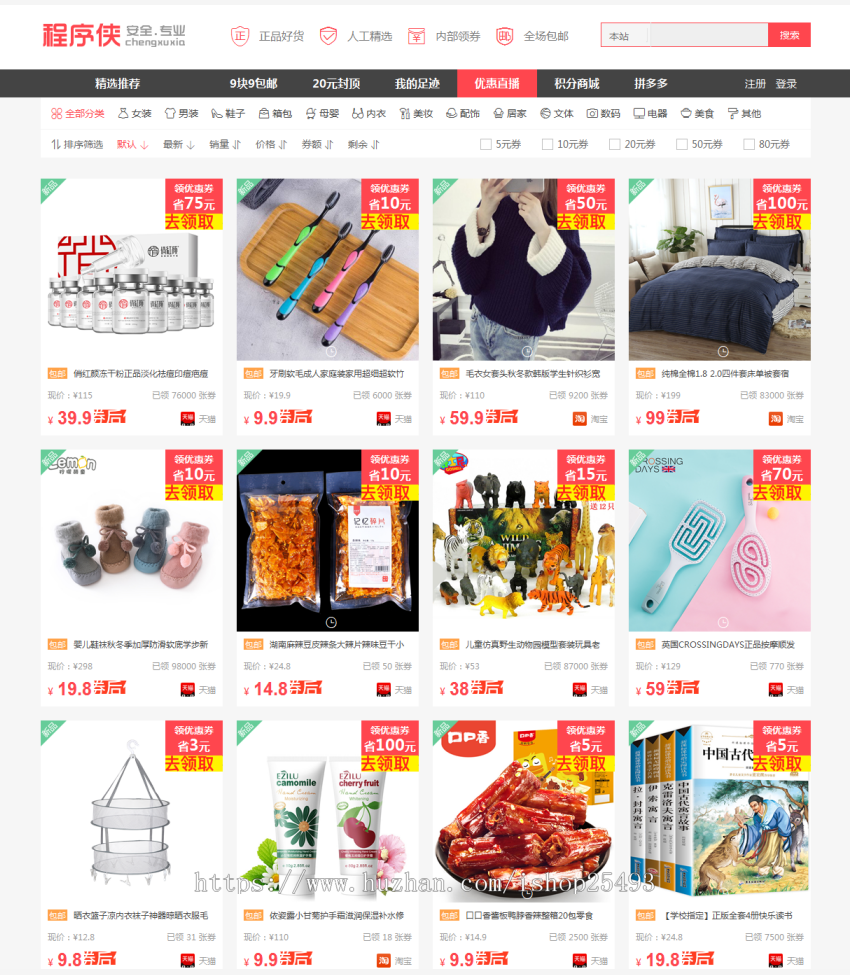 程序侠CMS淘宝客网站源码域名授权完整，微信公众号淘客系统