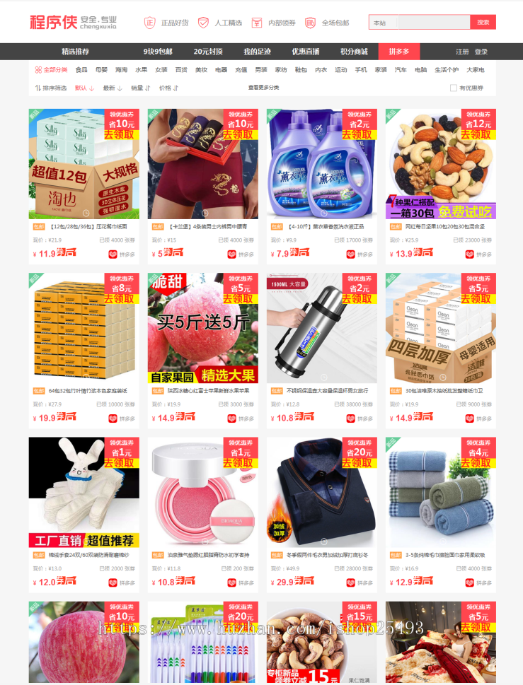 程序侠CMS淘宝客网站源码域名授权完整，微信公众号淘客系统