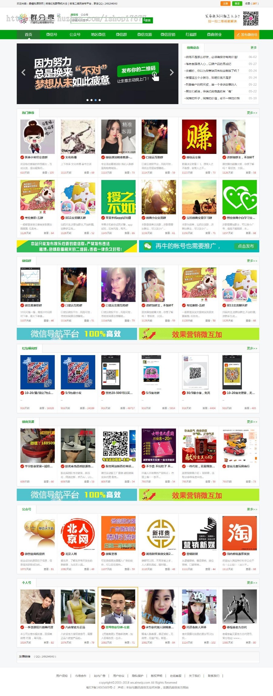 2019新版微信群二维码导航公众号二维码大全完整版源码 带整站数据+手机版