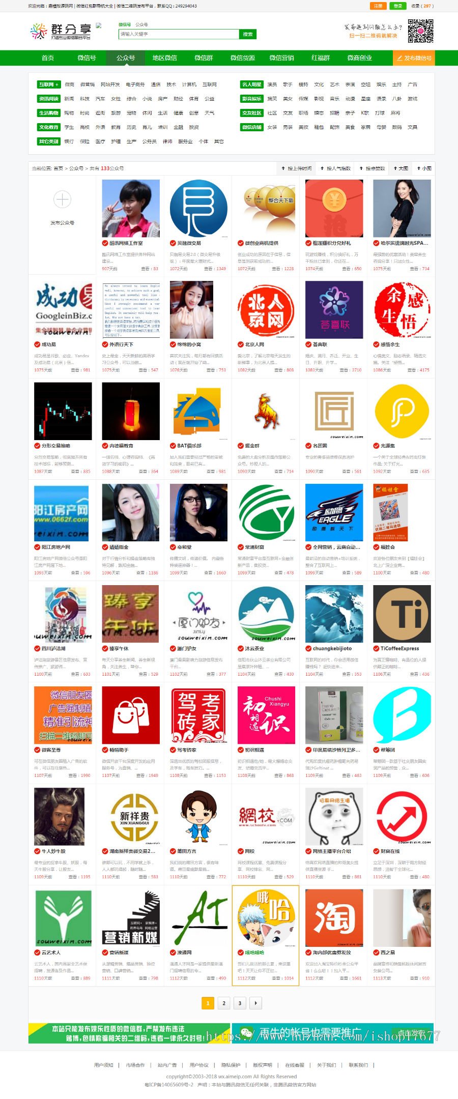 2019新版微信群二维码导航公众号二维码大全完整版源码 带整站数据+手机版