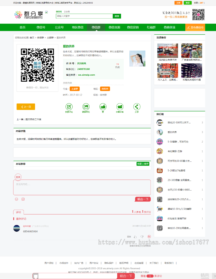 2019新版微信群二维码导航公众号二维码大全完整版源码 带整站数据+手机版