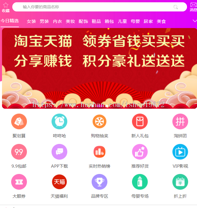 淘宝客+返佣+自动采集公众号京东淘宝拼多多唯品会苏宁易购五一和完美运营代理/手机wap 