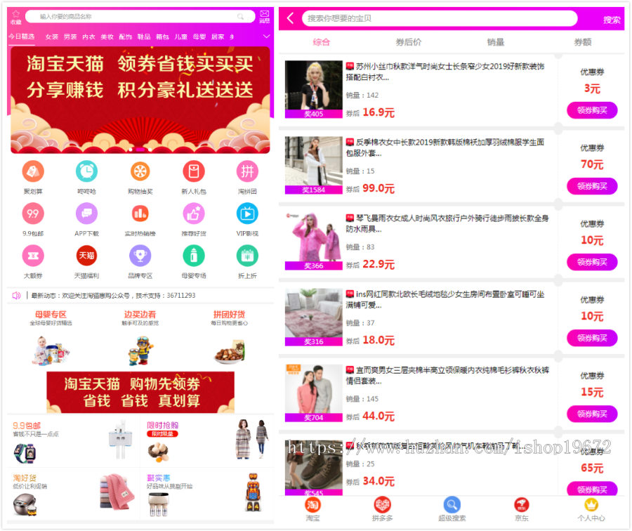 淘宝客+返佣+自动采集公众号京东淘宝拼多多唯品会苏宁易购五一和完美运营代理/手机wap 