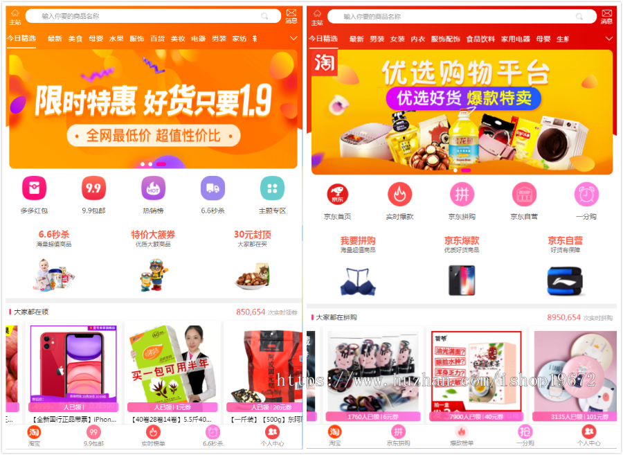 淘宝客+返佣+自动采集公众号京东淘宝拼多多唯品会苏宁易购五一和完美运营代理/手机wap 