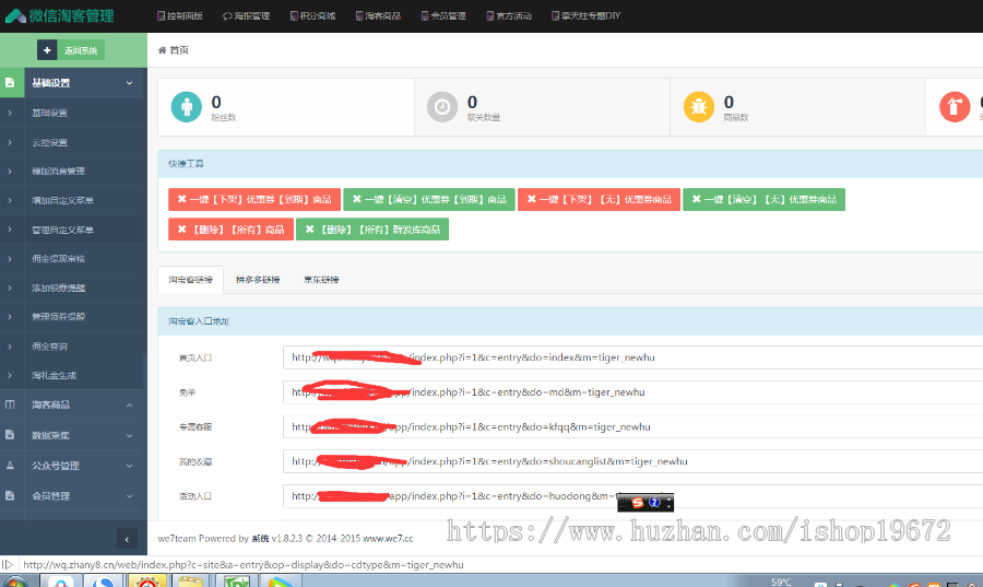 淘宝客+返佣+自动采集公众号京东淘宝拼多多唯品会苏宁易购五一和完美运营代理/手机wap 