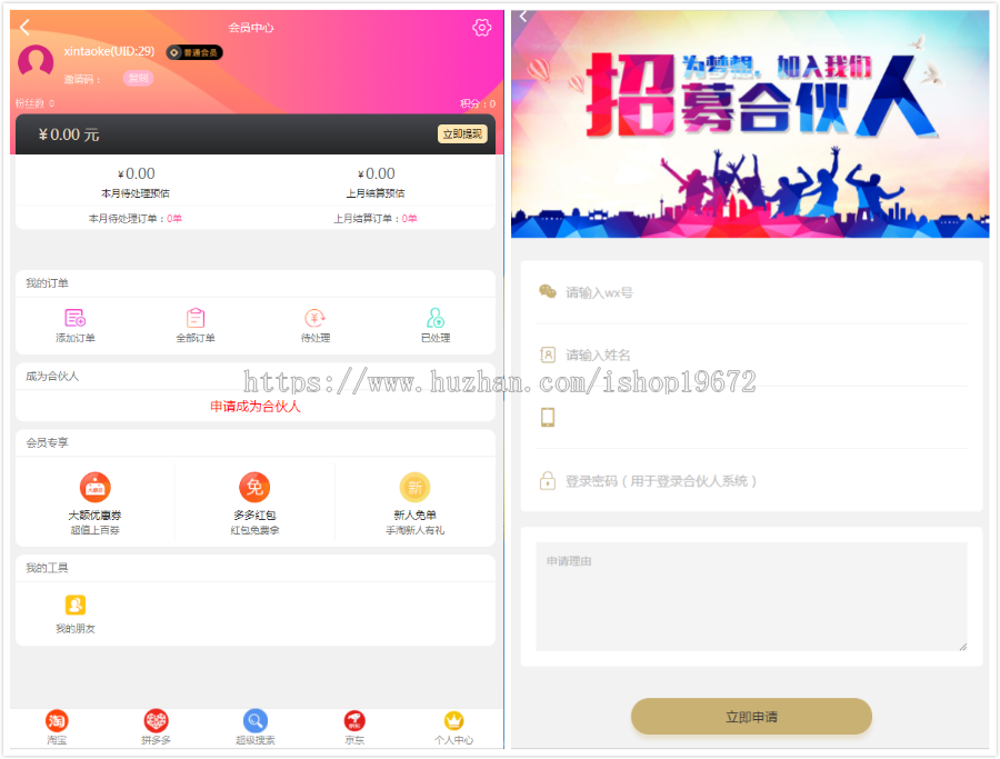 淘宝客+返佣+自动采集公众号京东淘宝拼多多唯品会苏宁易购五一和完美运营代理/手机wap 