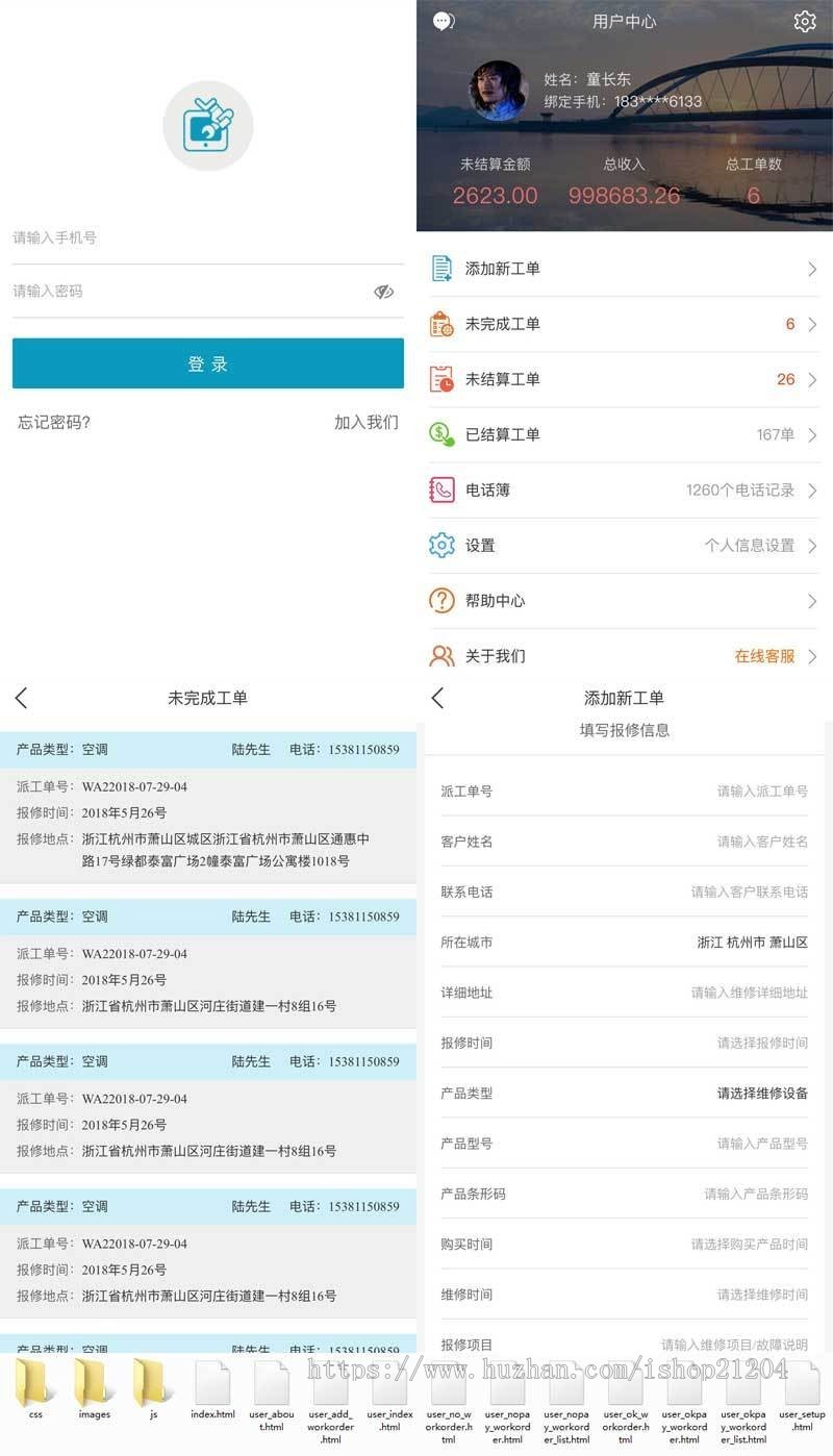 家电维修售后处理手机端模板html5 css3源码