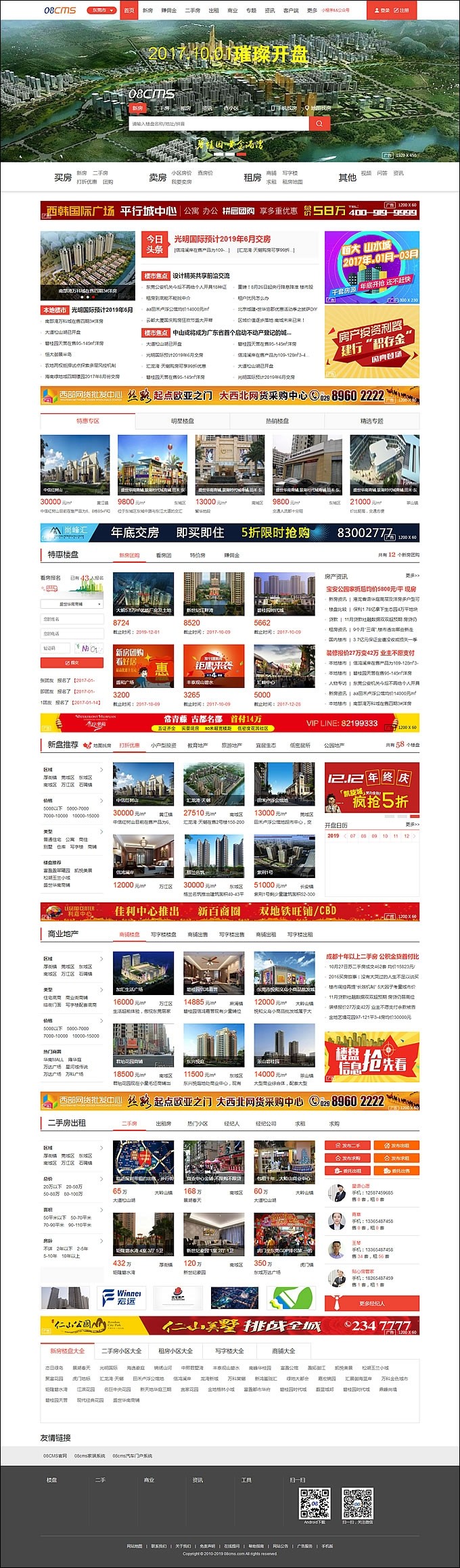 【亲测】大型房产门户系统 08cms多城市商业版V8.4源码（含手机版）