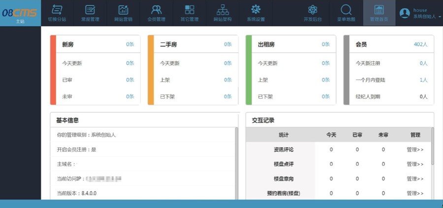 【亲测】大型房产门户系统 08cms多城市商业版V8.4源码（含手机版）