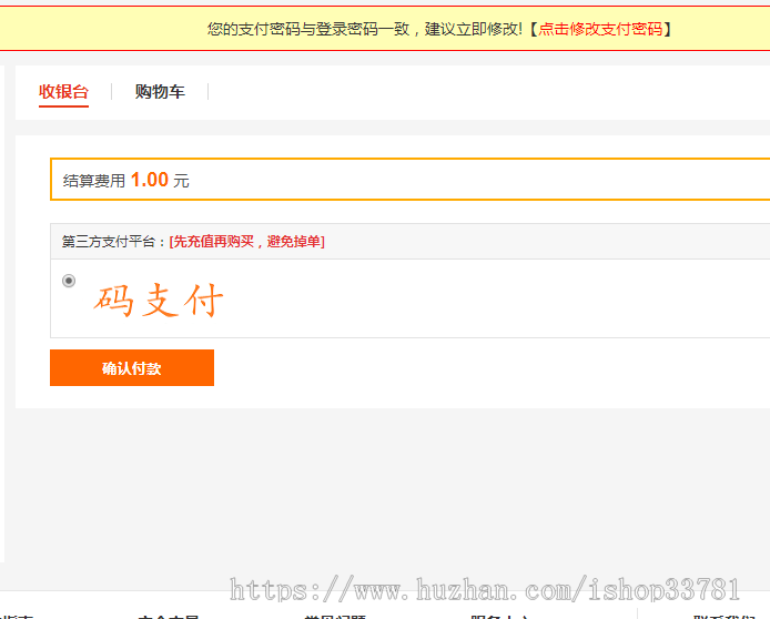 2019友价T5商城码支付插件带手机版需要挂机有演示友价免签约