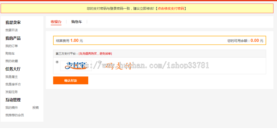 2019友价T5商城码支付插件带手机版需要挂机有演示友价免签约