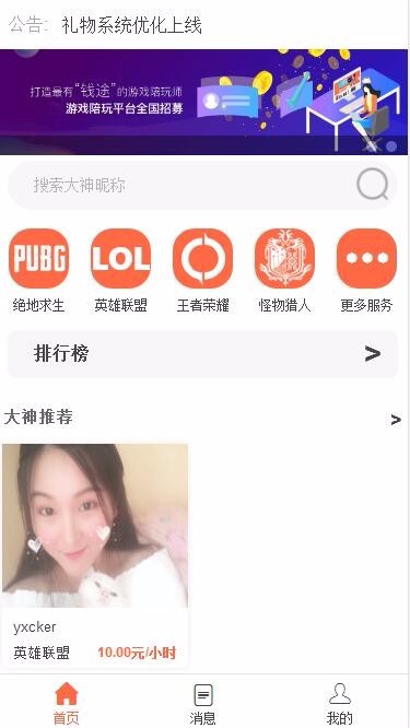 【自动发货】陪玩平台源码/美女约玩/声优服务/陪玩系统源码开黑/约玩源码二次开发