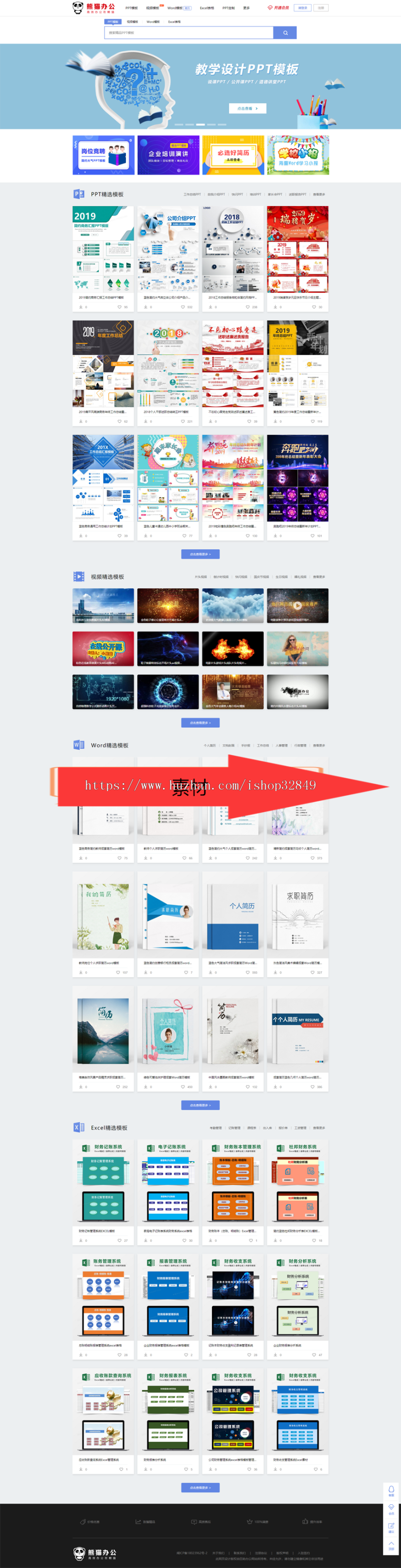帝国cms7.5 utf-8 熊猫办公图片素材站模板 WAP手机端+采集器+整站数据 