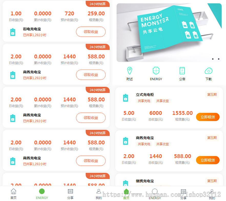 修复版街电共享充电宝2.0系统/自动挂机赚钱源码/仿云海广告云点机器人/挖矿机器人合约