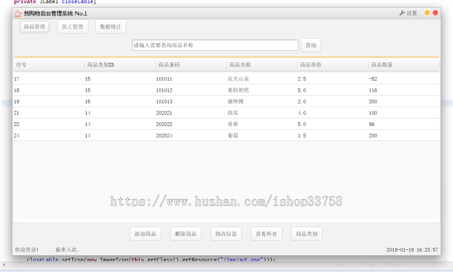 Java swing mysql实现简单的超市进销存系统源码附带视频指导运行教程及参考论文