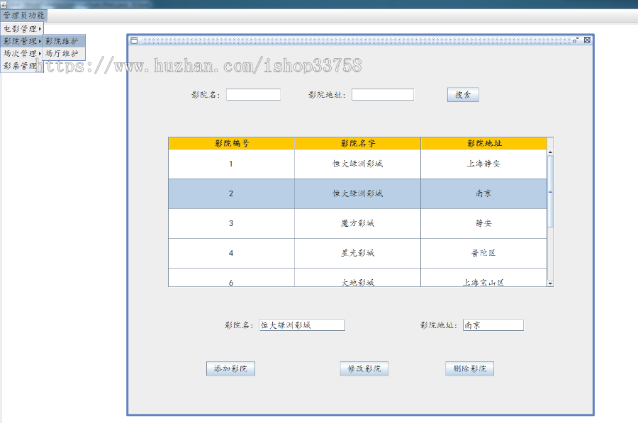 Java swing mysql实现的电影票订票管理系统源码附带视频指导运行教程