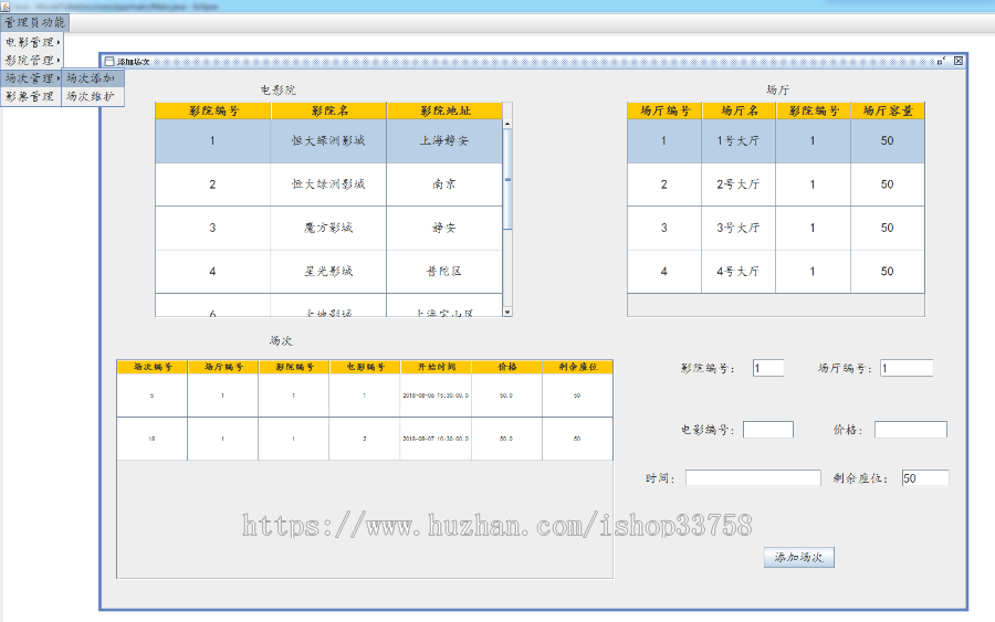 Java swing mysql实现的电影票订票管理系统源码附带视频指导运行教程