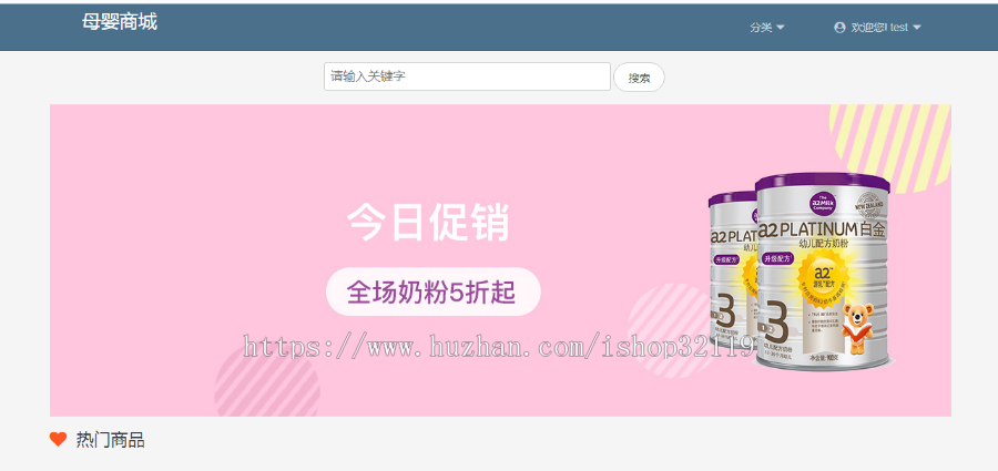 springboot+jpa+mysql母婴商城系统java母婴商城含后台管理121 