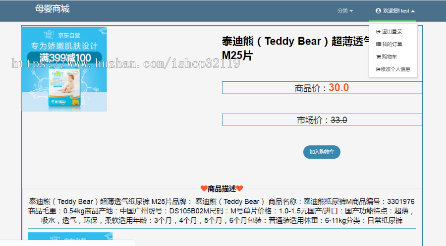 springboot+jpa+mysql母婴商城系统java母婴商城含后台管理121 