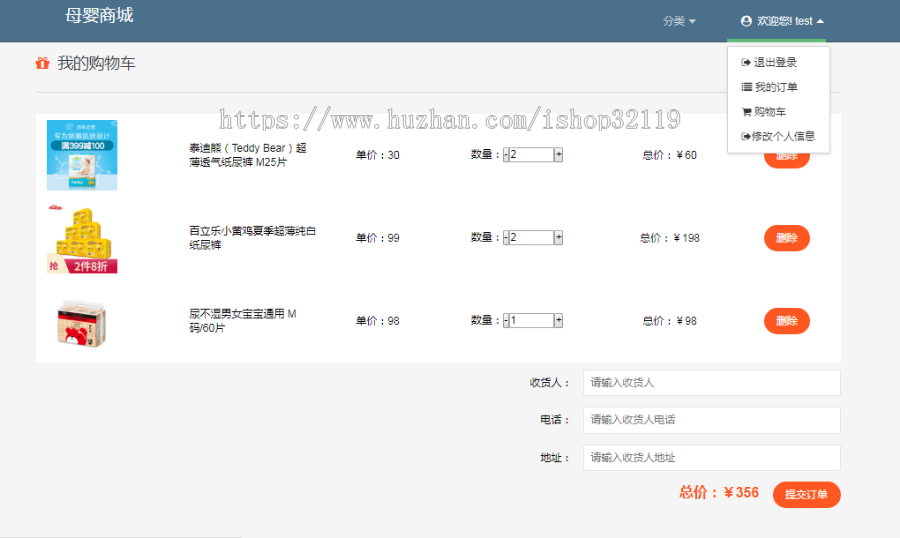 springboot+jpa+mysql母婴商城系统java母婴商城含后台管理121 