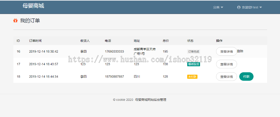 springboot+jpa+mysql母婴商城系统java母婴商城含后台管理121 