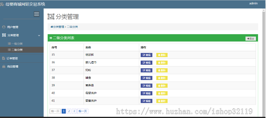 springboot+jpa+mysql母婴商城系统java母婴商城含后台管理121 