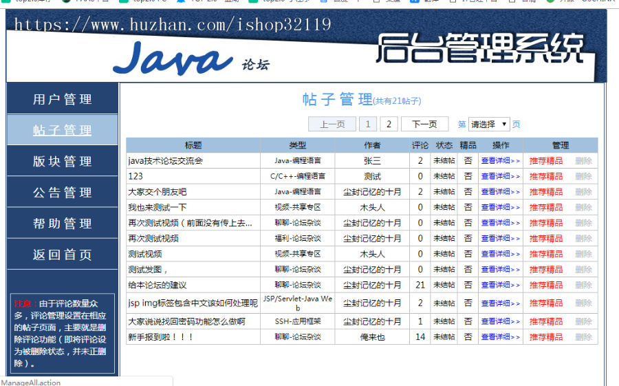 ssh+mysql实现的Java web论坛bbs系统源码附带视频指导教程 120