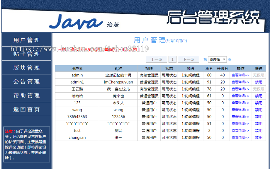 ssh+mysql实现的Java web论坛bbs系统源码附带视频指导教程 120