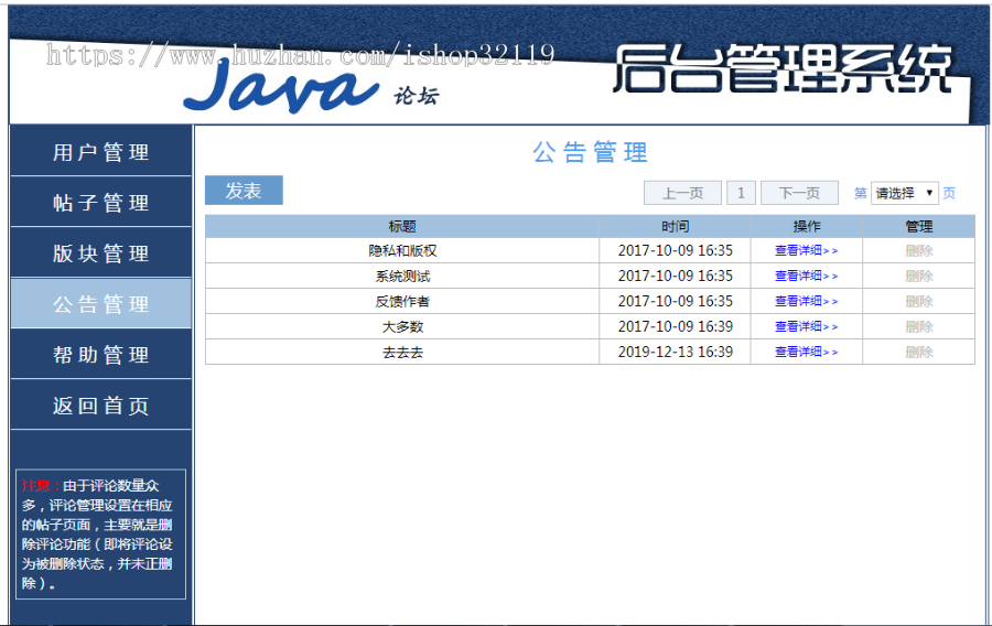 ssh+mysql实现的Java web论坛bbs系统源码附带视频指导教程 120