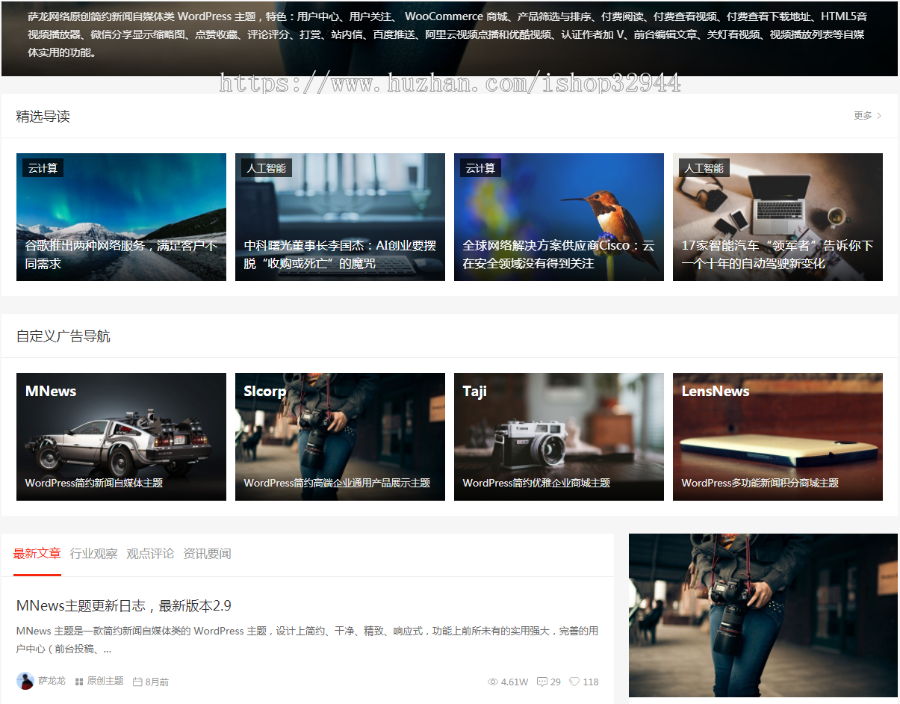 【站长亲测】新闻自媒体博客主题WordPress简约/个人自媒体/MNews-1.9/WP主题/页面精美 