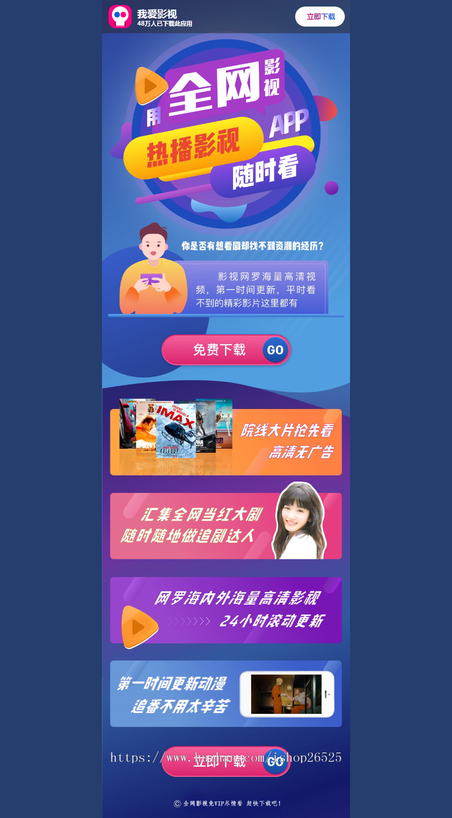 全网影视app下载页，影视宣传app的推广页面，无需数据库上传就可以用