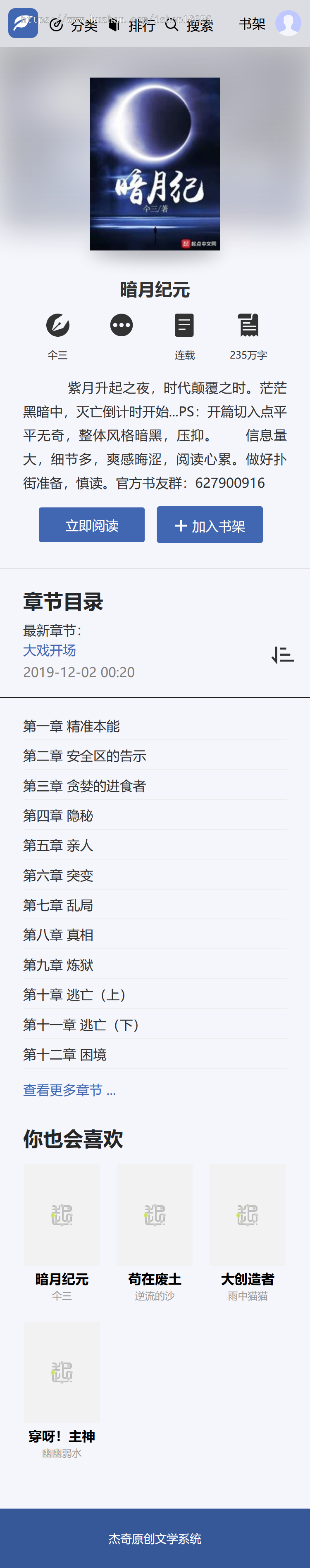 运营杰奇自适应小说模板有度小说模板杰奇2.4小说模板送关关采集器2.4采集规则安装说明